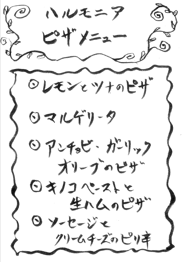 メニューピザ