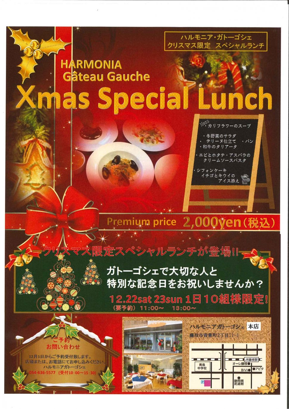 2018 クリスマスランチ チラシ カラー