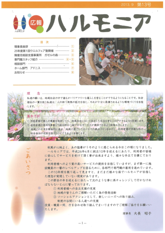 広報誌13