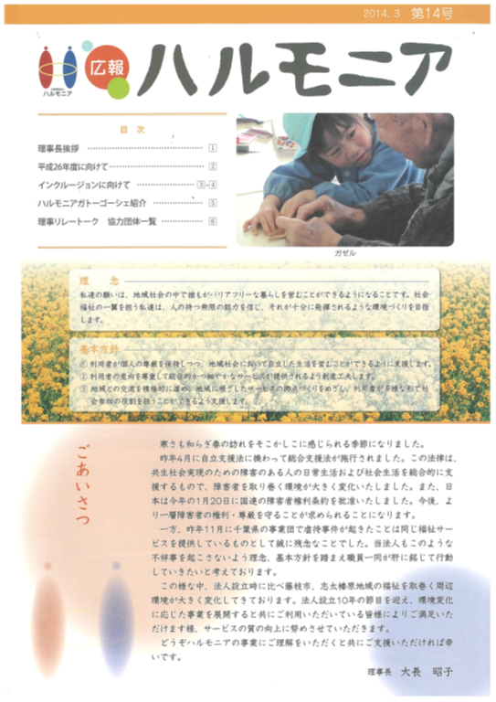 広報誌14